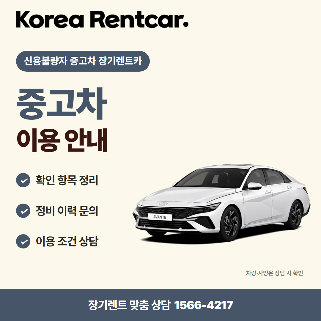 신용불량자 중고차 장기렌트카 · 차량 선택 카드뉴스