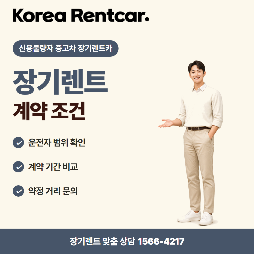 신용불량자 중고차 장기렌트카 · 이용 안내 카드뉴스