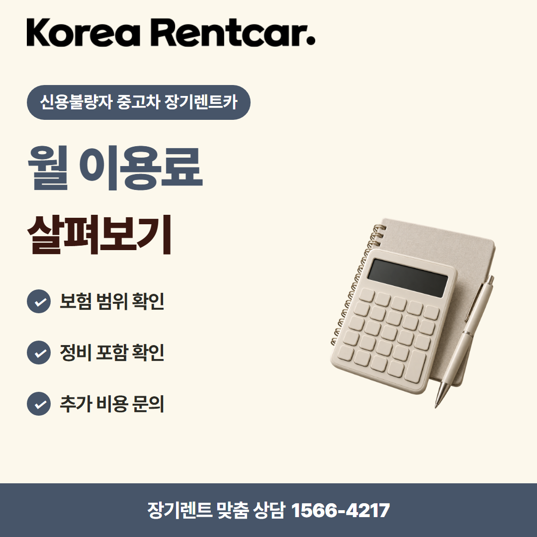 신용불량자 중고차 장기렌트카 계약 조건 카드뉴스 1