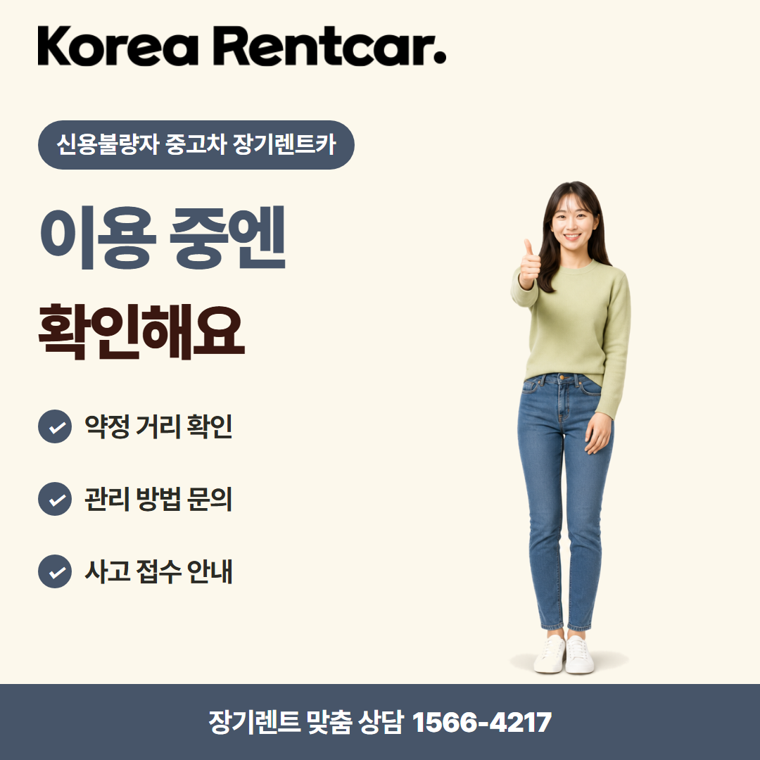 신용불량자 중고차 장기렌트카 · 이용 확인 카드뉴스